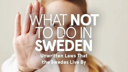瑞典禁忌,揭秘瑞典生活中的十大禁忌