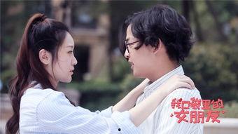 我口袋里的女朋友,我的女朋友