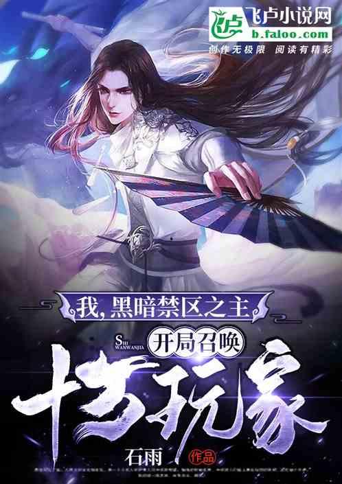 开局召唤十万小弟,看我如何称霸江湖