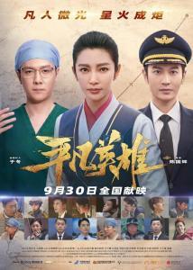 平凡英雄,致敬那些默默奉献的普通人