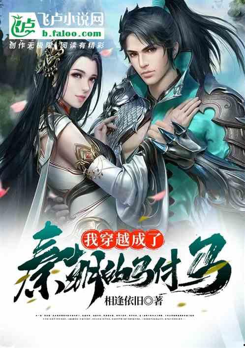 穿越后我成了驸马